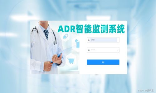 Java基于B/S架構的藥品不良反應（ADR）智能監測系統 SpringBoot、Vue與MySQL技術實現與開發服務